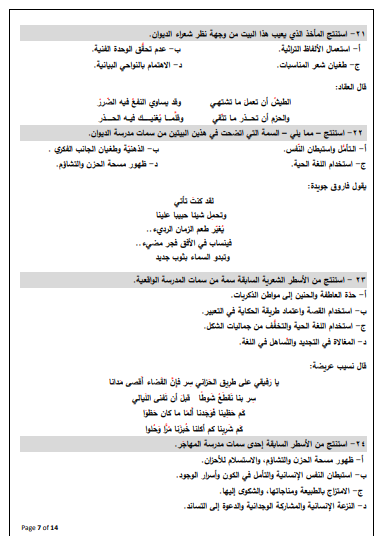 حل النوموذج الاسترشادي السابع عربي 2026.png 5 حل النوموذج الاسترشادي السابع عربي 2026.png 5